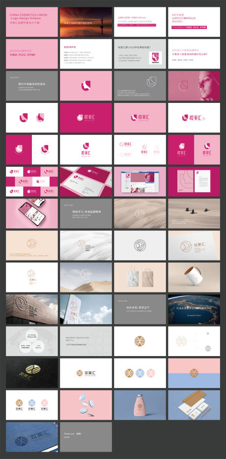 源文件下载【享设计】搜索编号：50320034281589199【妆美汇logo及VI视觉设计提案】