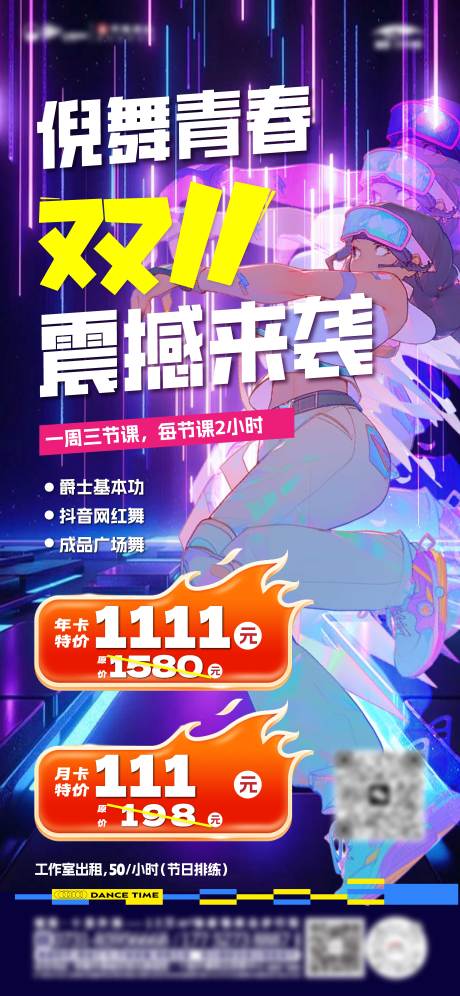 源文件下载【享设计】搜索编号：40050033858708566【舞蹈机构双十一活动】