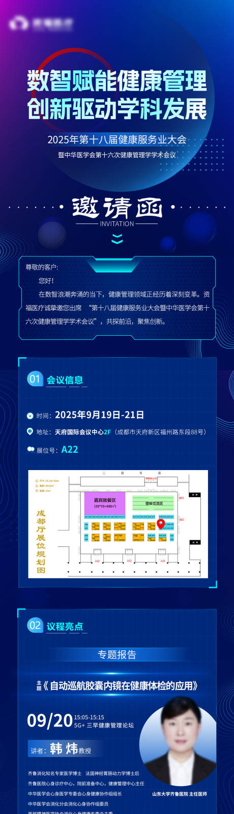 源文件下载【享设计】搜索编号：66790033941865835【会议邀请函】