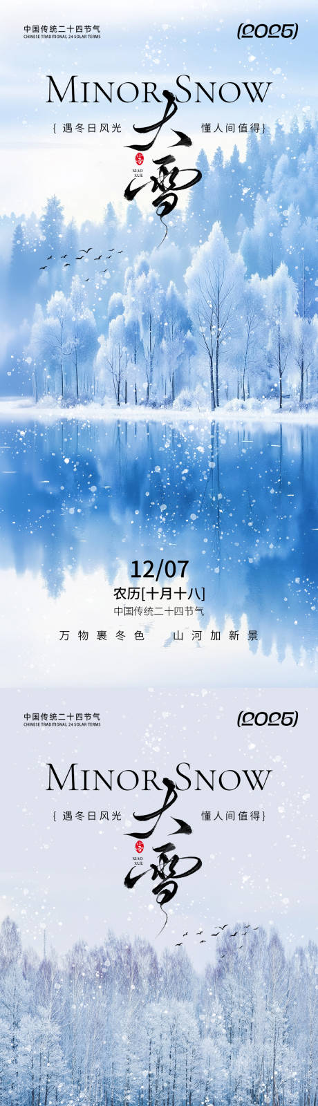 源文件下載【享設計】搜索編號：73960034182676147【大雪節氣海報】