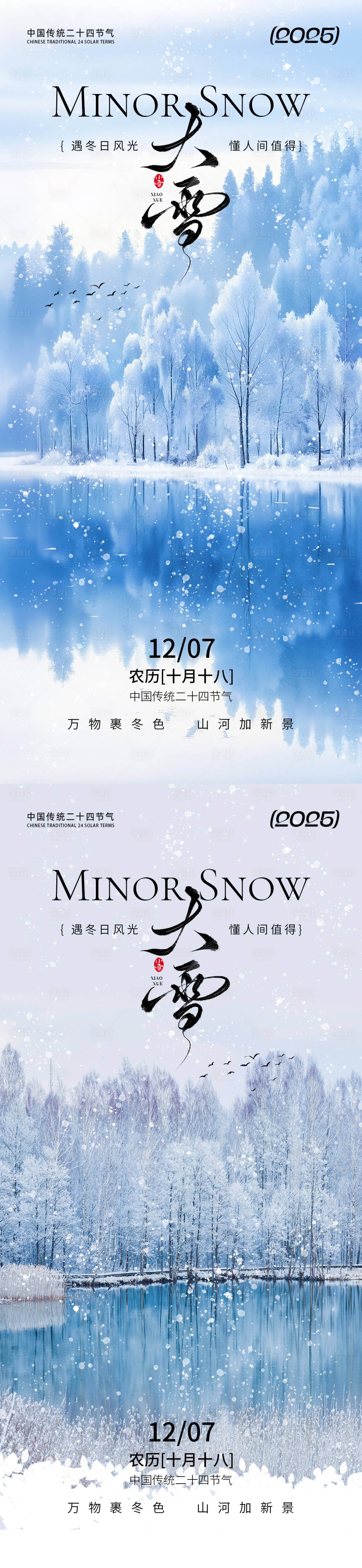 源文件下载【享设计】搜索编号：73960034182676147【大雪节气海报】