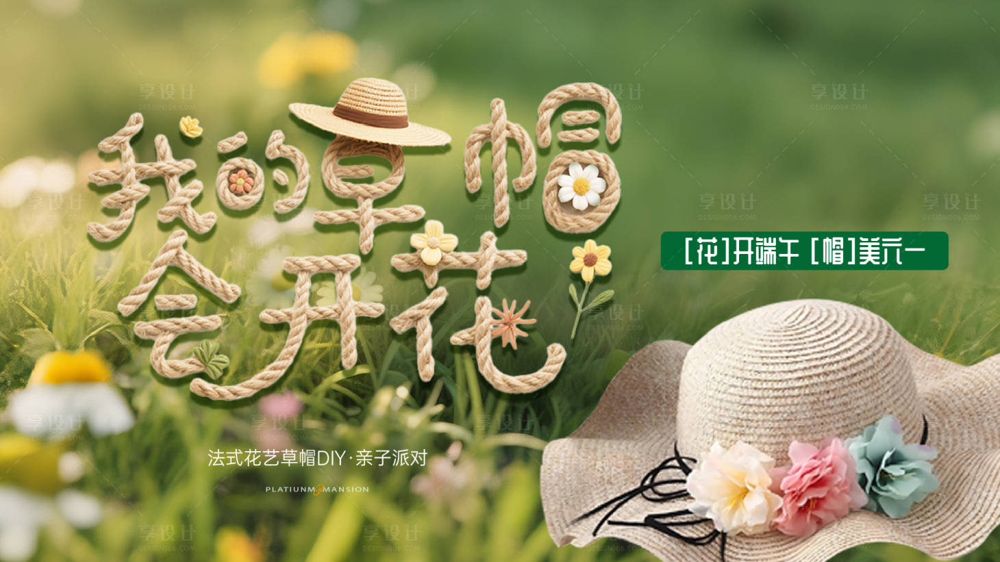 源文件下载【享设计】搜索编号：80990034092909824【草帽diy】