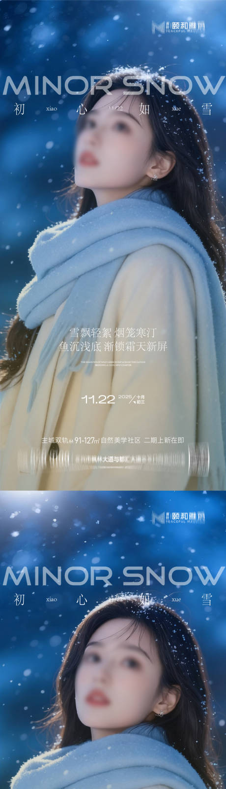 源文件下载【享设计】搜索编号：24400034008553302【小雪节气海报】