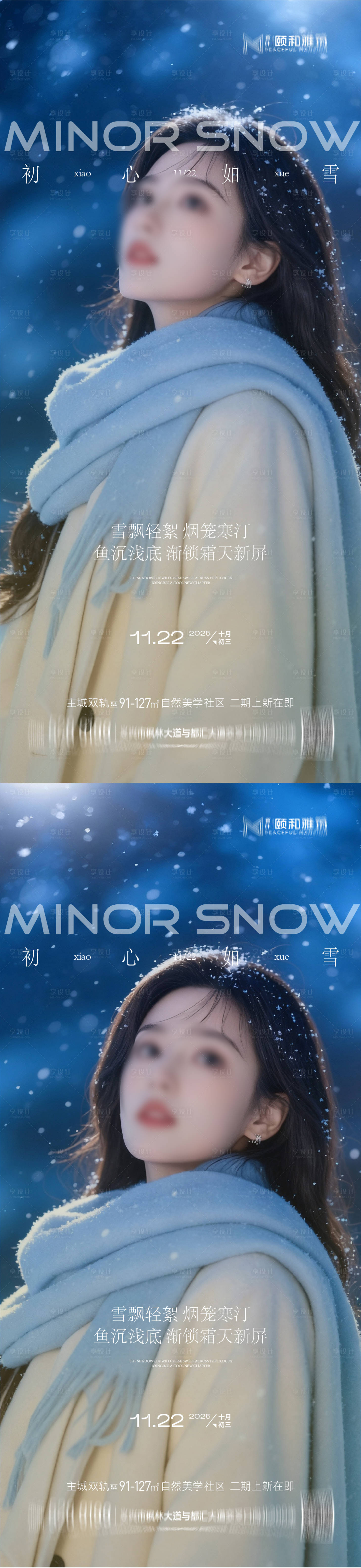 源文件下载【享设计】搜索编号：24400034008553302【小雪节气海报】