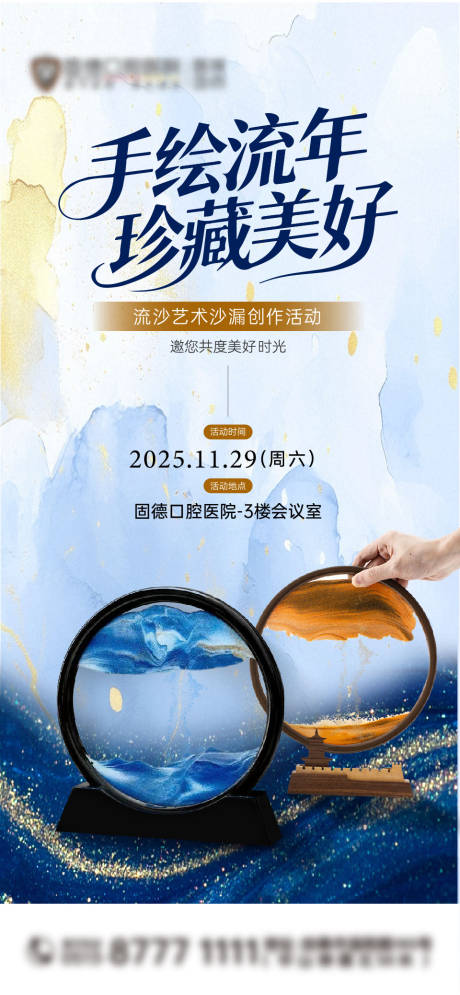 源文件下载【享设计】搜索编号：15930034210615102【流沙画diy活动】