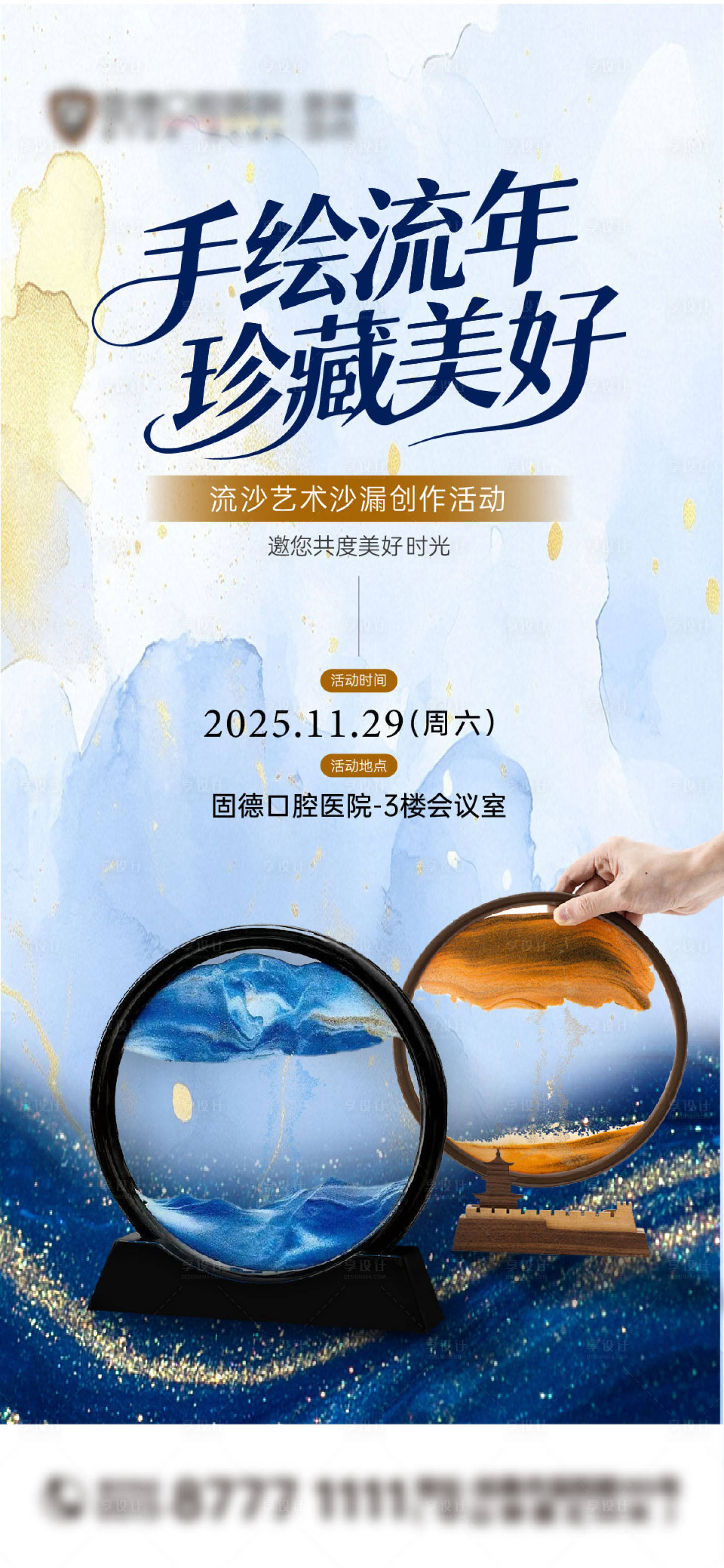 源文件下载【享设计】搜索编号：15930034210615102【流沙画diy活动】