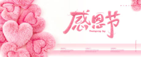 源文件下载【享设计】搜索编号：33670034157697085【感恩节背景板】