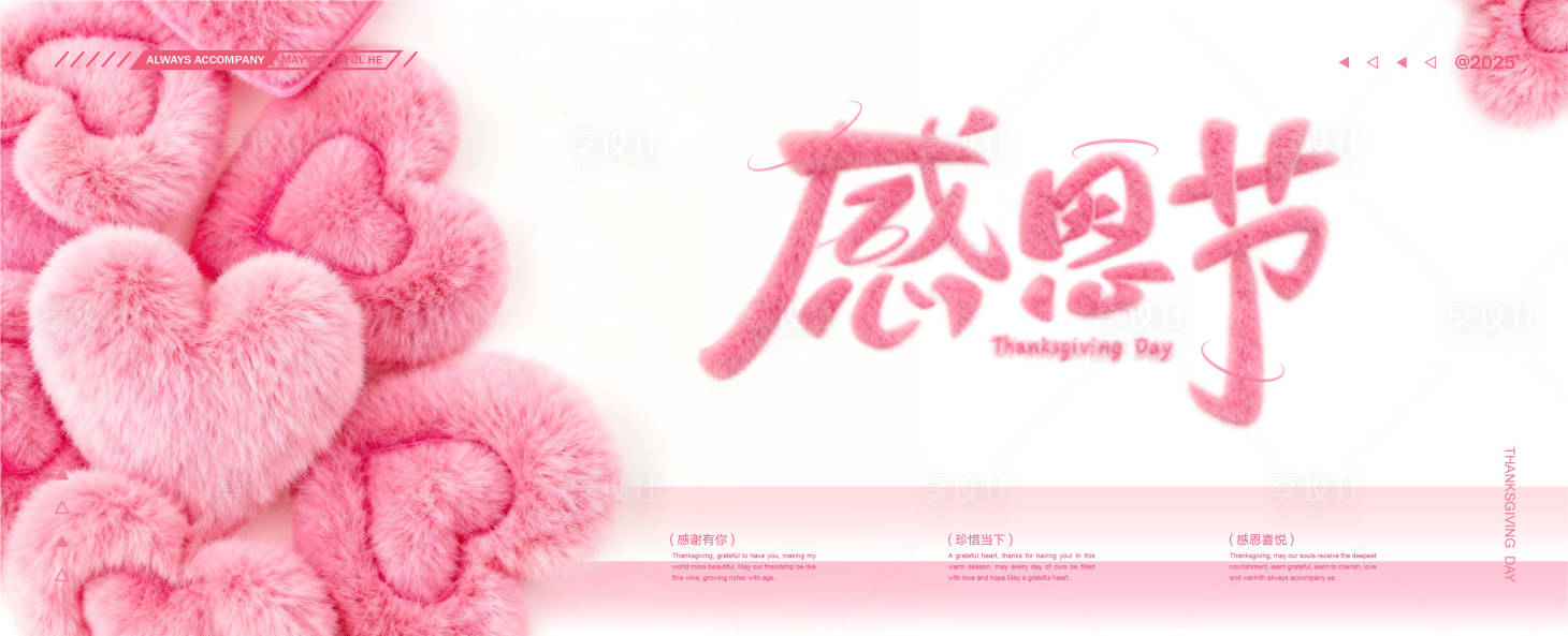 源文件下载【享设计】搜索编号：33670034157697085【感恩节背景板】