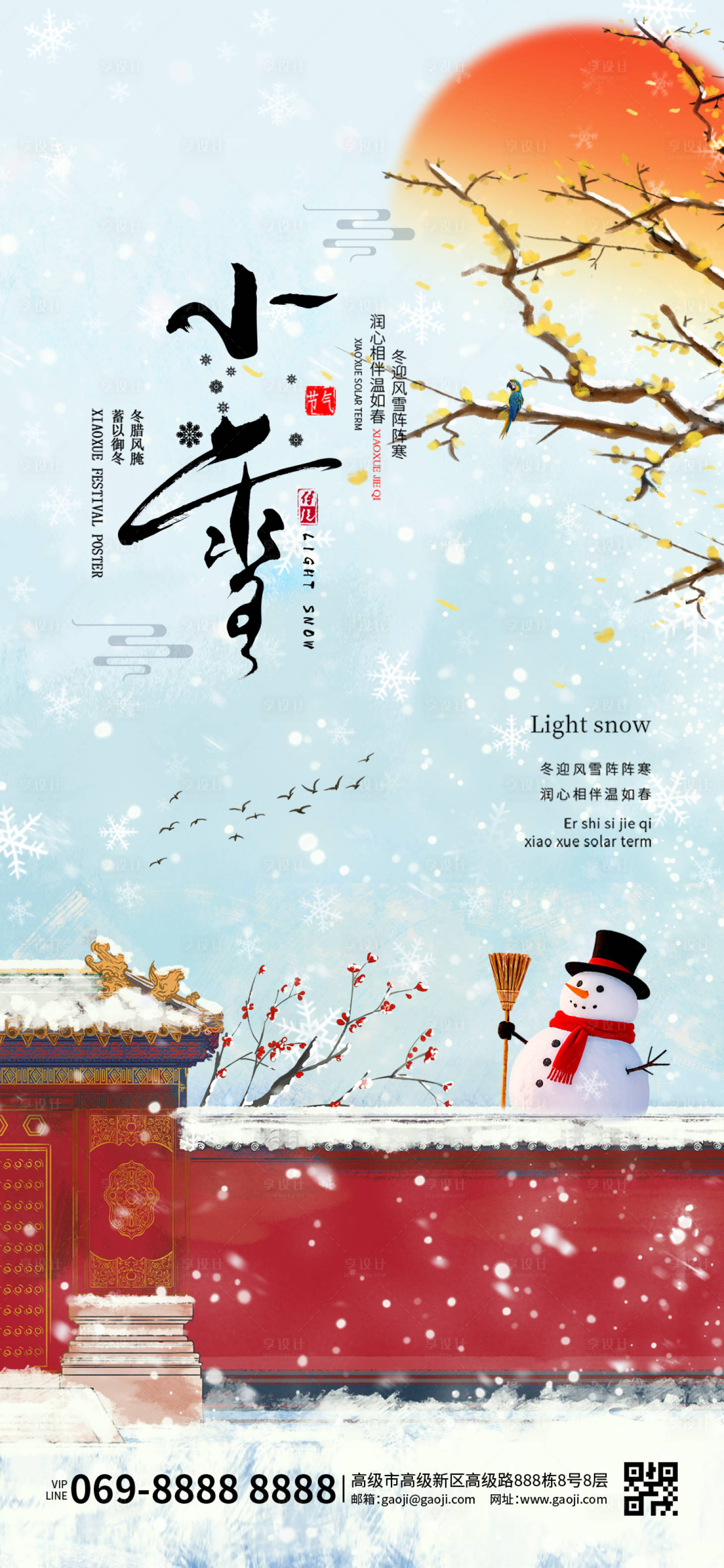 源文件下载【享设计】搜索编号：63860033909821518【小雪海报】