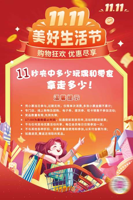 源文件下载【享设计】搜索编号：23720033891334732【双十一 促销海报】