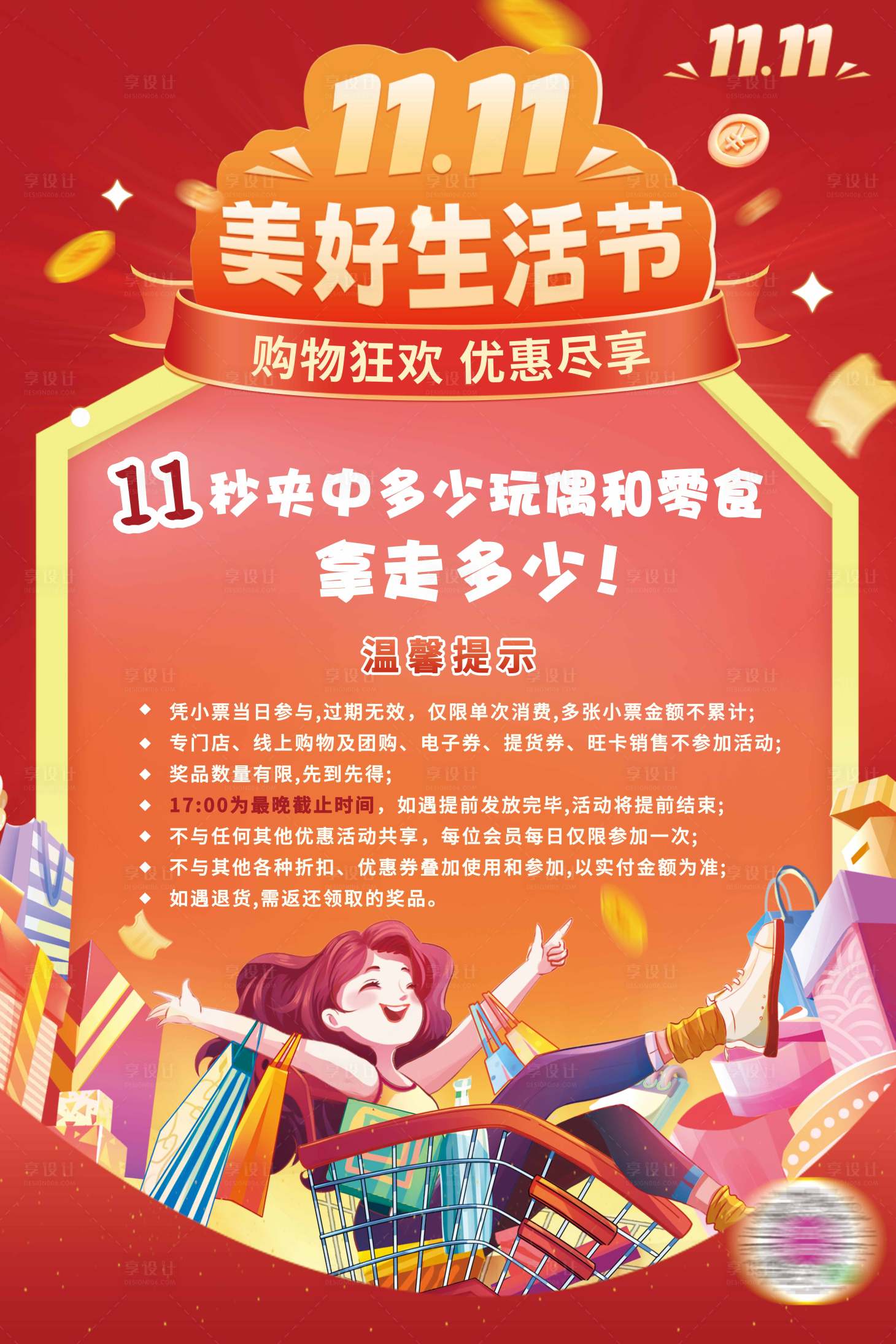 源文件下载【享设计】搜索编号：23720033891334732【双十一 促销海报】