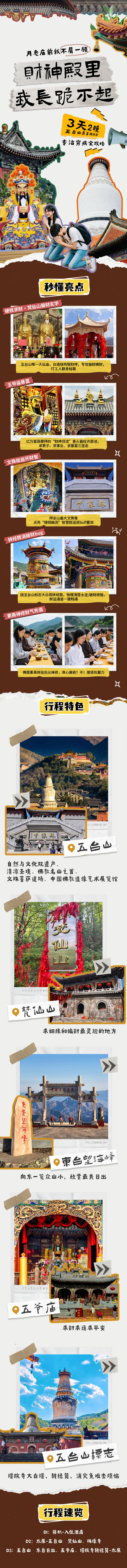 源文件下载【享设计】搜索编号：41130033982016641【五台山禅修旅游详情长图】