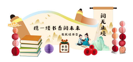源文件下载【享设计】搜索编号：54290034231237106【农民读书会美陈拍照打卡中式学校读书】