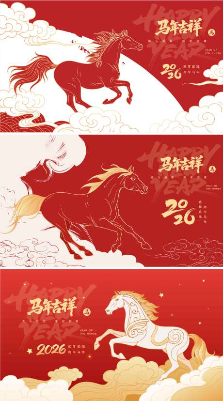 源文件下载【享设计】搜索编号：53540034051681306【2026马年新年活动背景板】