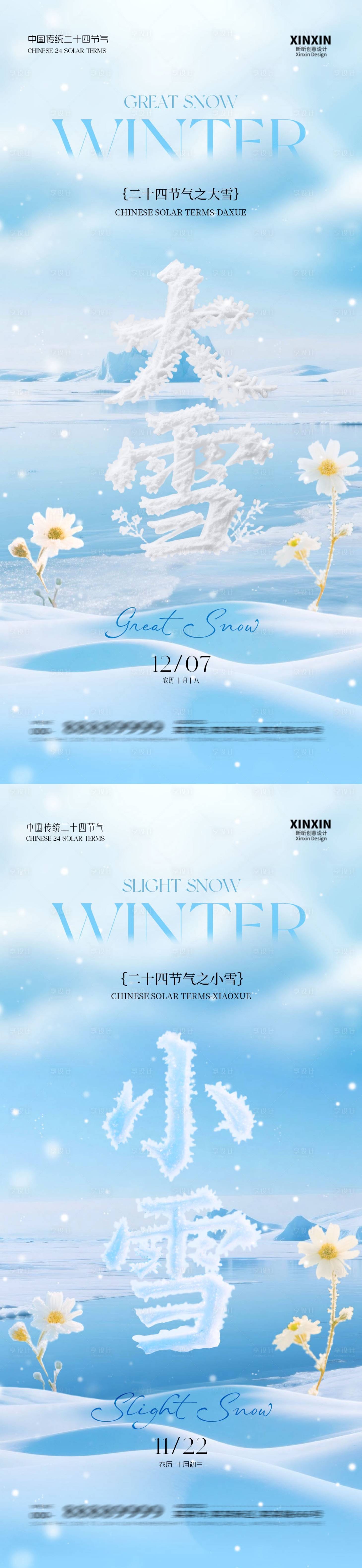 源文件下载【享设计】搜索编号：49880033930981403【地产小雪大雪大字系列海报】