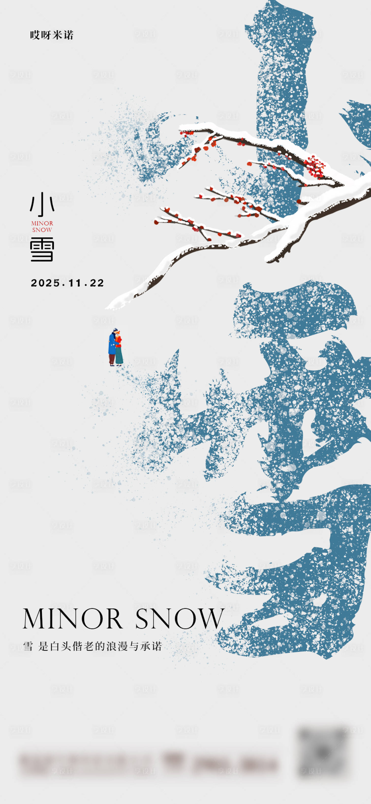 源文件下载【享设计】搜索编号：37410033889296013【小雪节气海报】