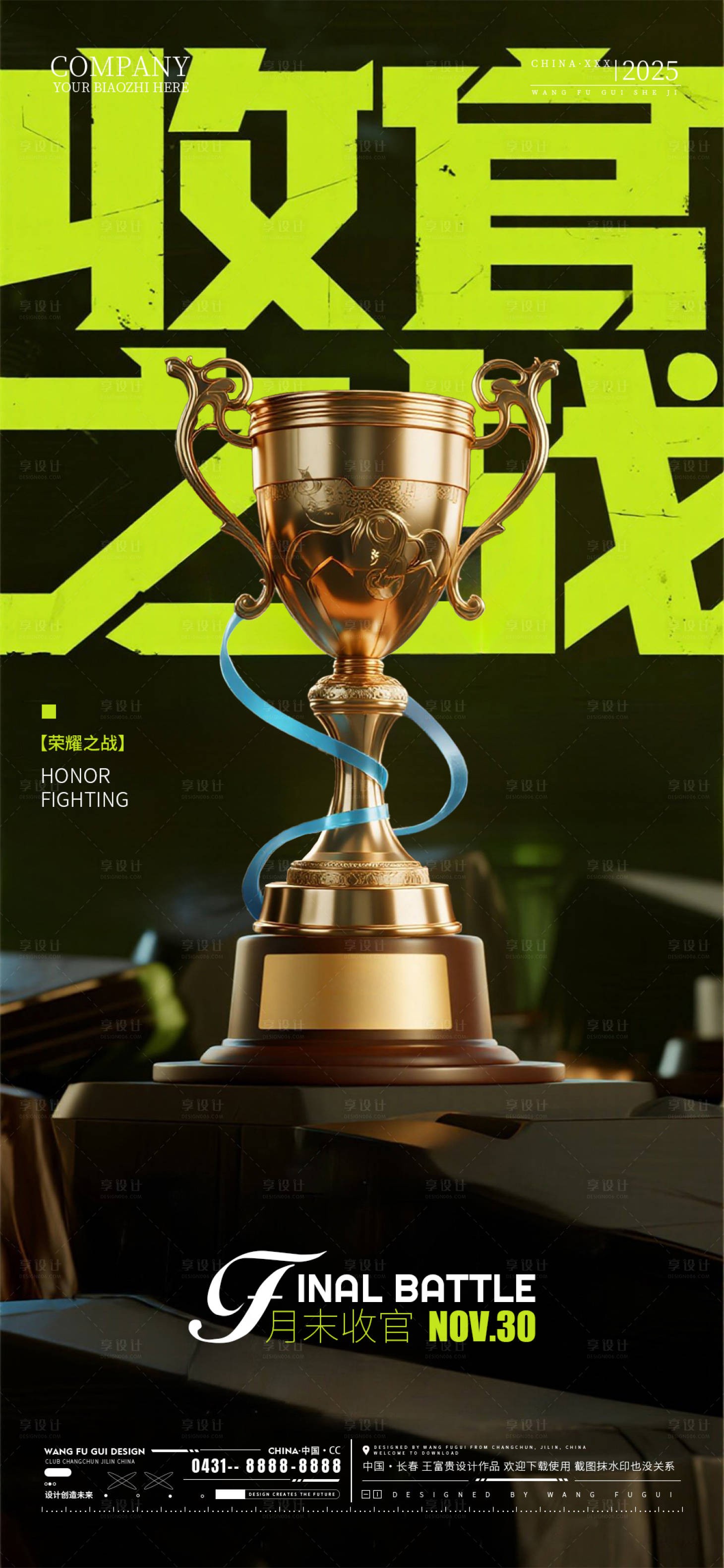 源文件下载【享设计】搜索编号：71540034188772093【酒吧夜店ktv收官之战海报】