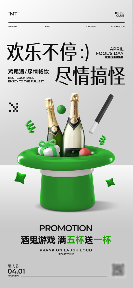 源文件下载【享设计】搜索编号：18920033997731401【3D酒吧愚人节活动手机海报】