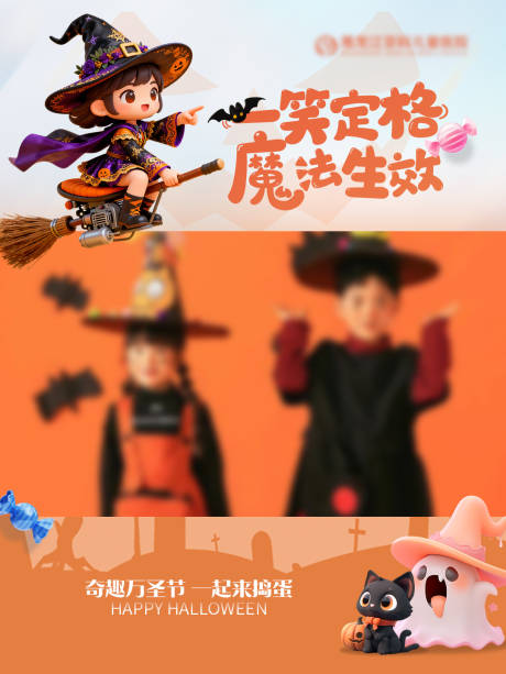 源文件下载【享设计】搜索编号：17590033852465084【儿科医院万圣节活动视频号】