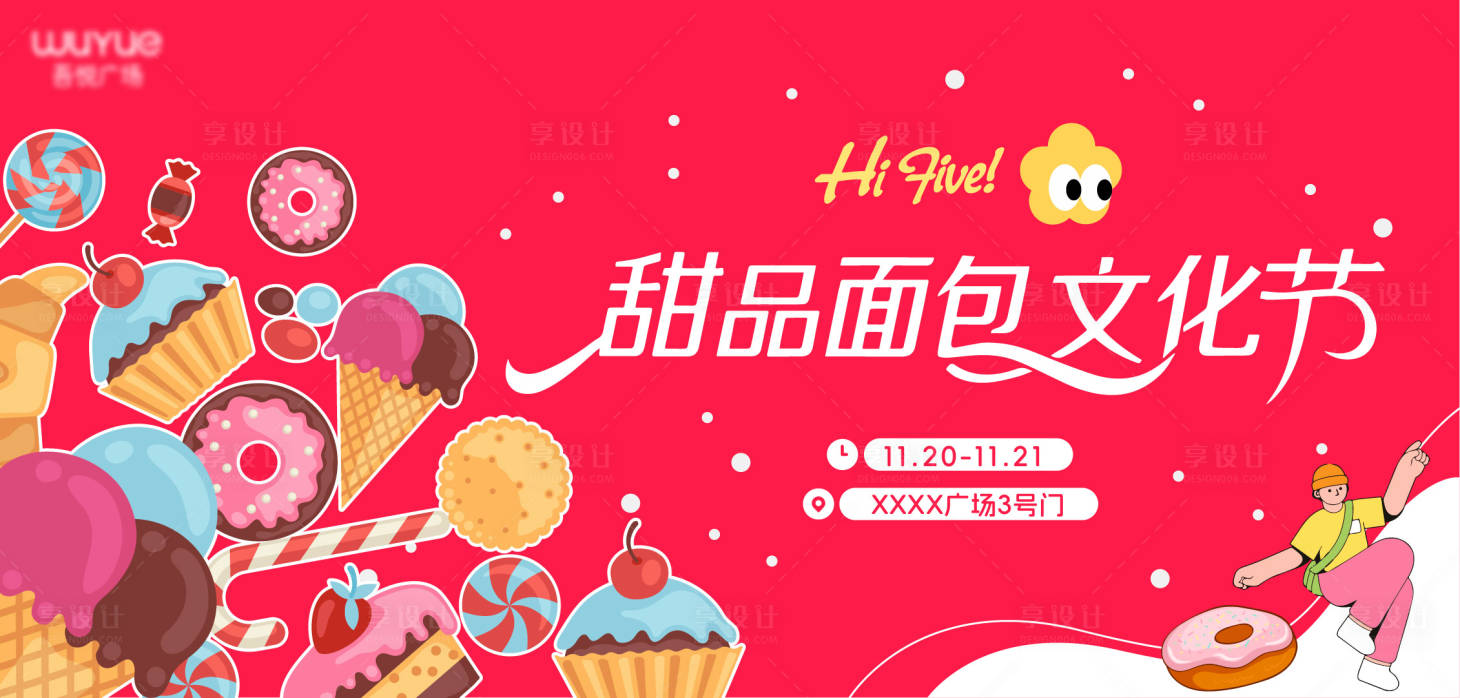 源文件下载【享设计】搜索编号：72260034184839632【甜品面包文化节主画面】