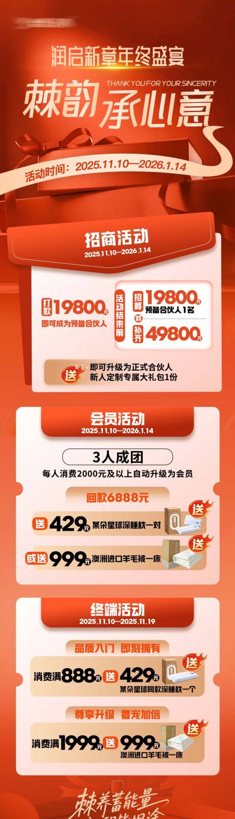 源文件下载【享设计】搜索编号：35200034080623030【年终活动促销长图】