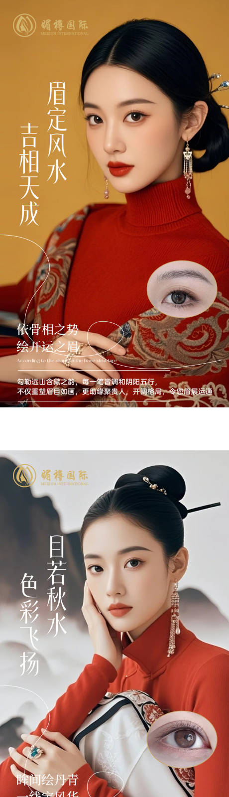 源文件下載【享設計】搜索編號：22880033941958148【美業眉眼唇紋繡刷屏海報】