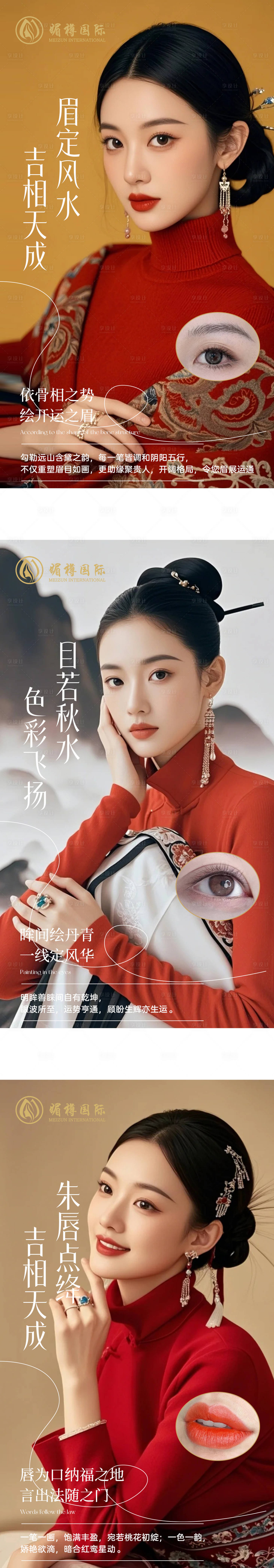 源文件下载【享设计】搜索编号：22880033941958148【美业眉眼唇纹绣刷屏海报】