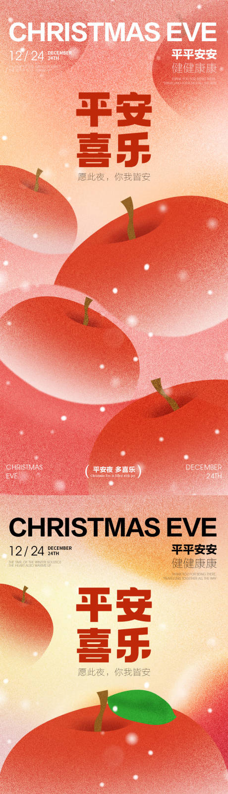源文件下载【享设计】搜索编号：15530034224319012【平安夜圣诞节海报】