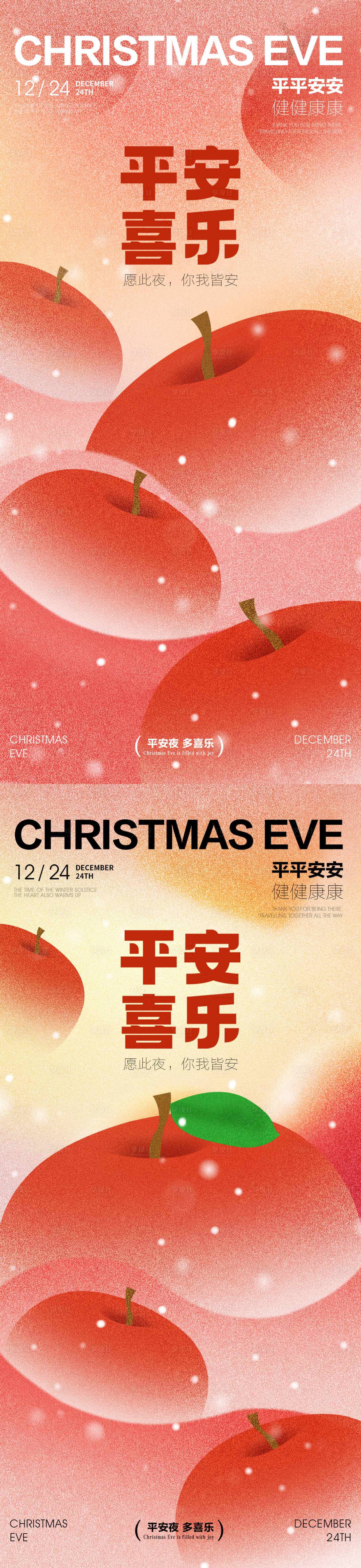 源文件下载【享设计】搜索编号：15530034224319012【平安夜圣诞节海报】