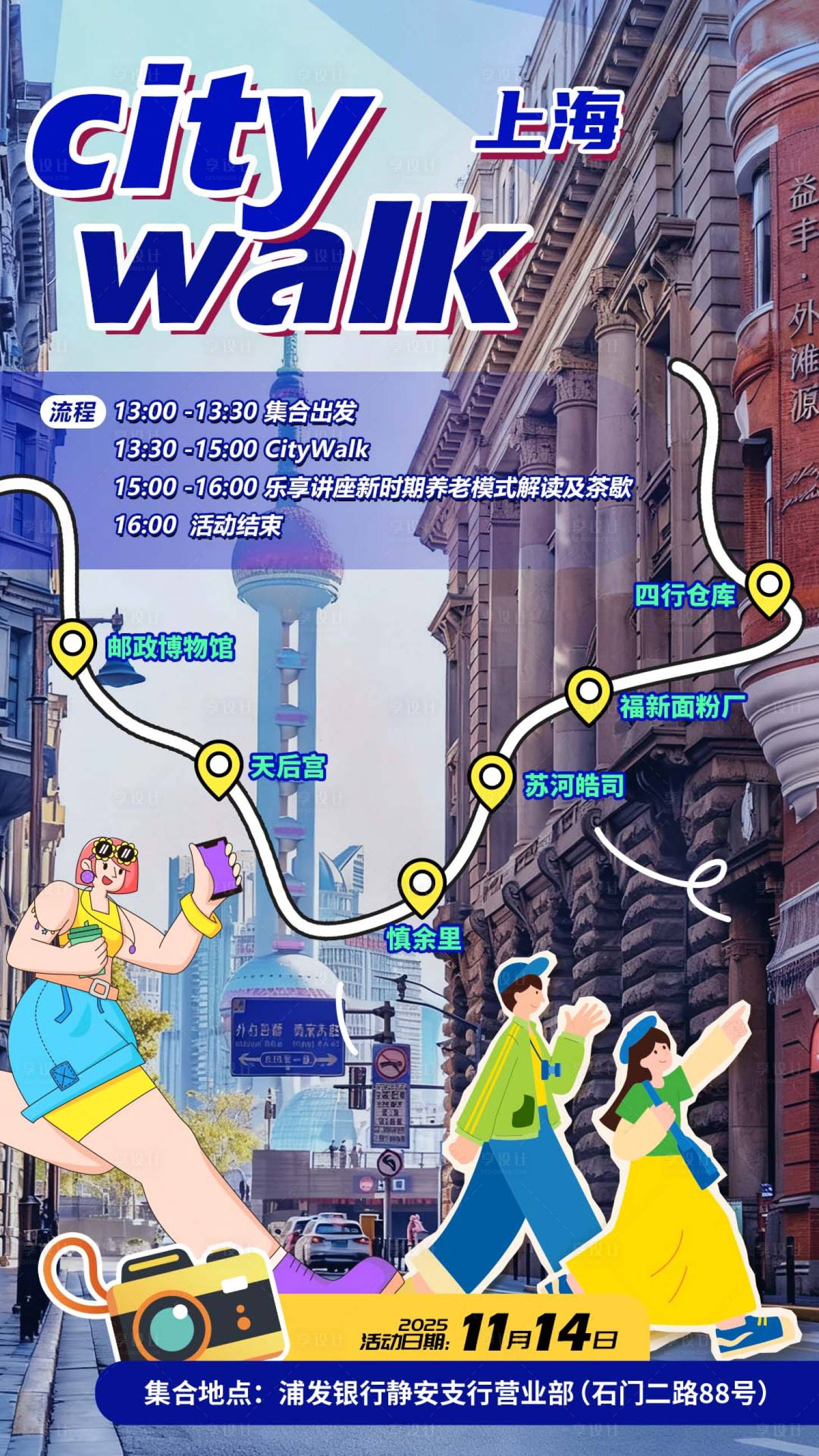 源文件下载【享设计】搜索编号：47010033901014406【city walk远离城市】