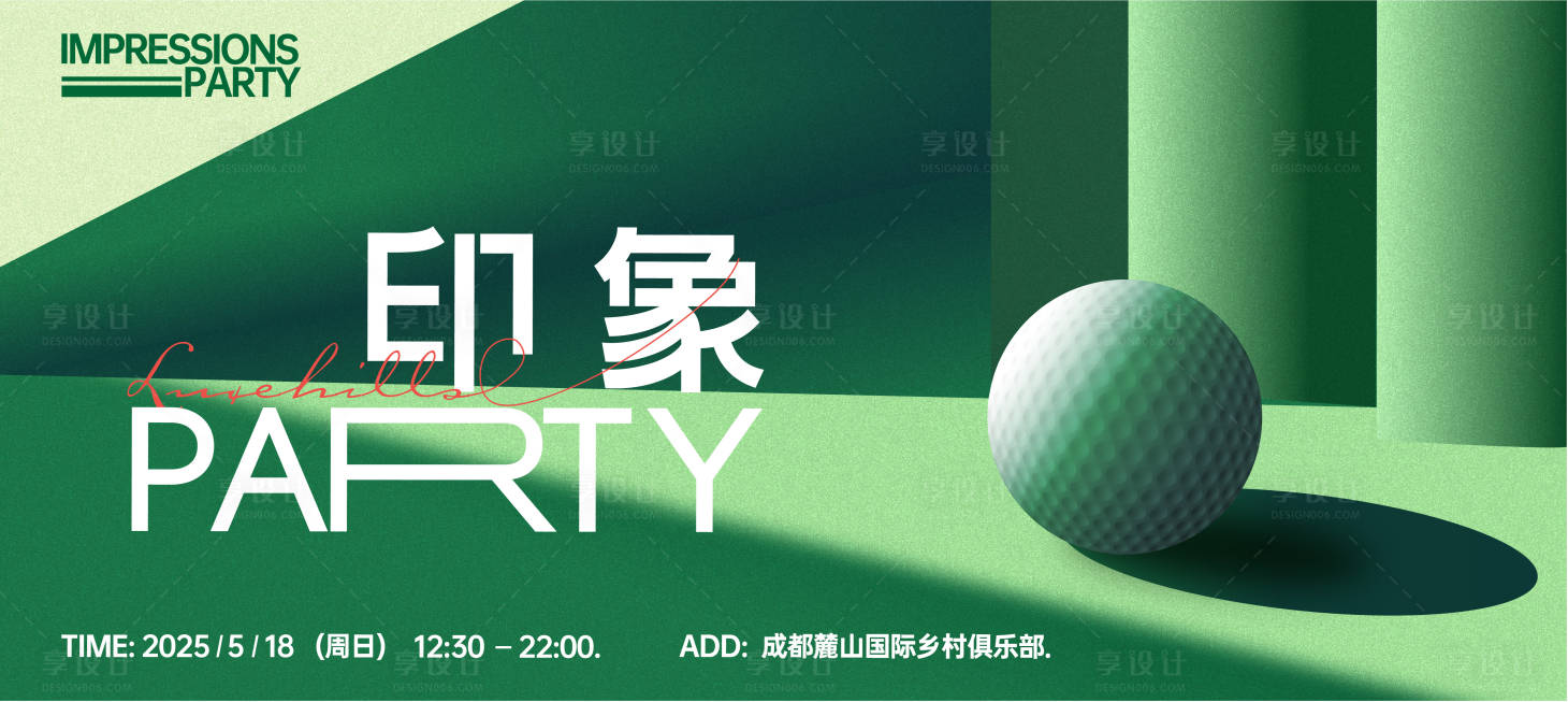 源文件下载【享设计】搜索编号：97950033900465036【高尔夫】