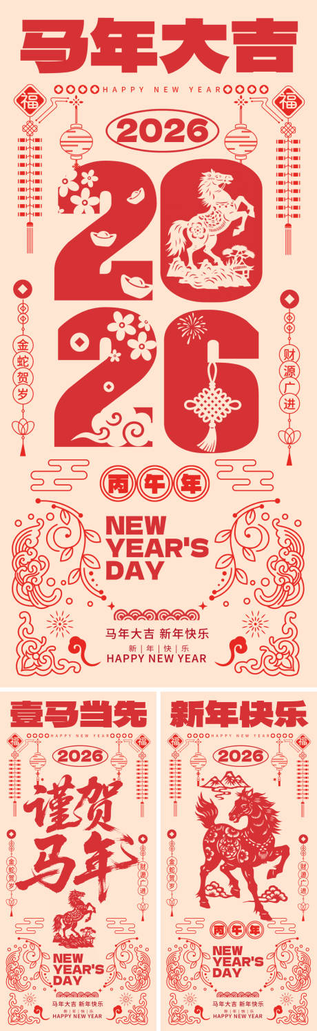 源文件下载【享设计】搜索编号：95000034075011551【2026马年元旦除夕春节小年新年系列】