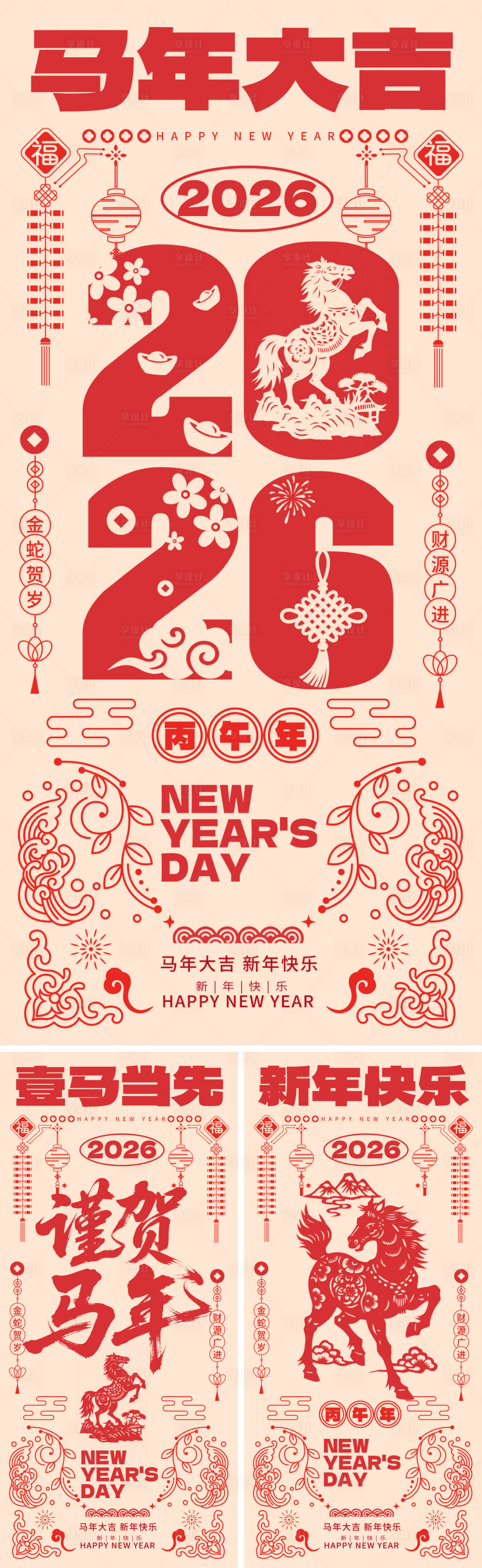 源文件下载【享设计】搜索编号：95000034075011551【2026马年元旦除夕春节小年新年系列】