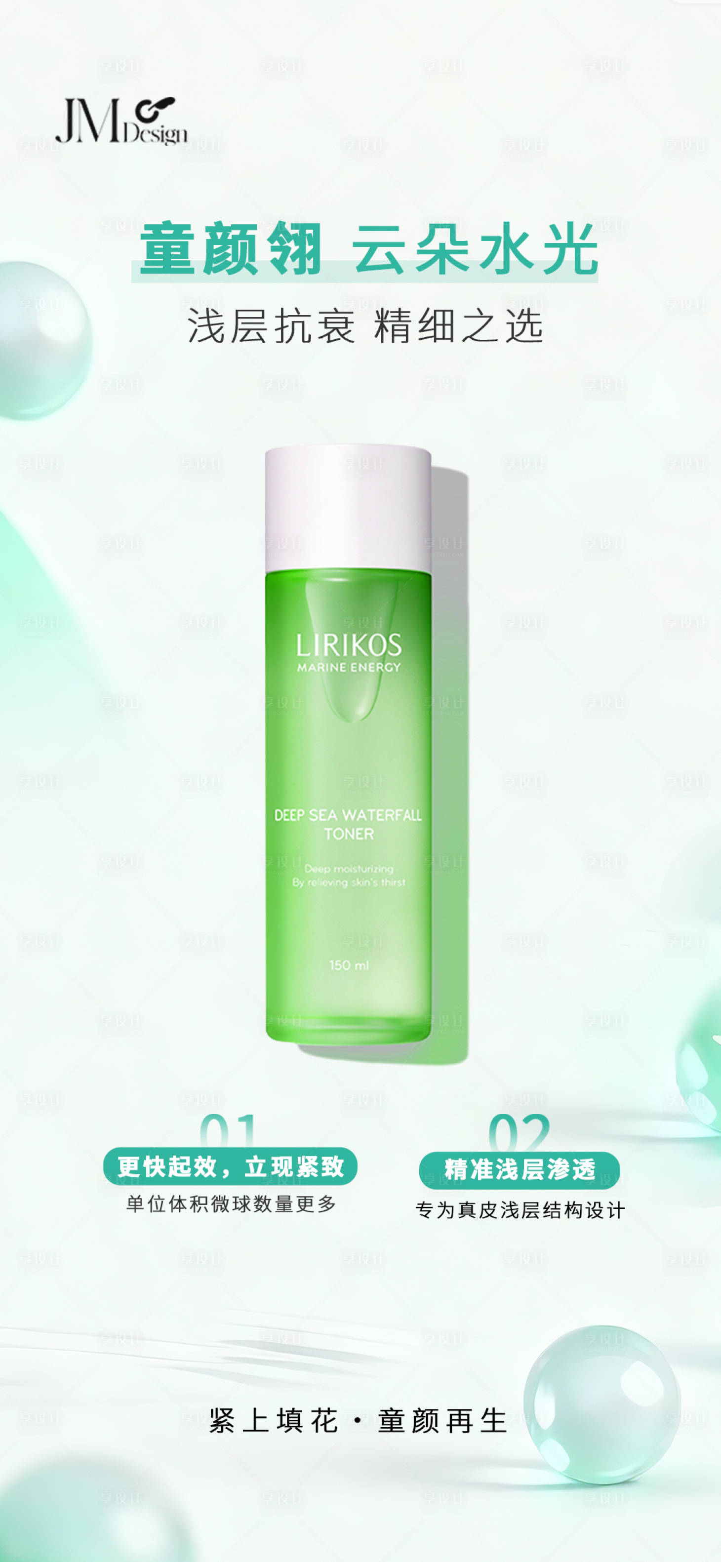 源文件下载【享设计】搜索编号：15960034113059798【美妆产品海报】