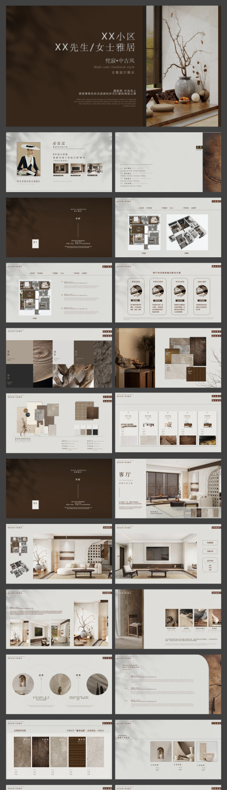 源文件下载【享设计】搜索编号：48780033896568923【室内设计效果图展示侘寂风格PPT】