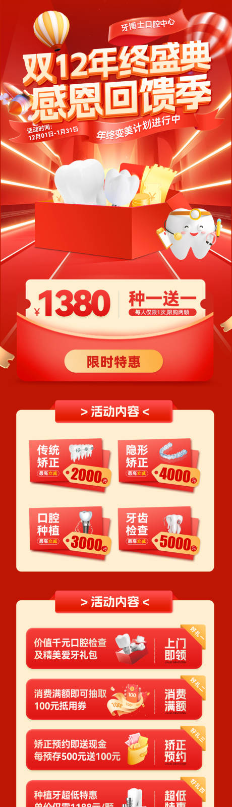 源文件下载【享设计】搜索编号：37420034043564366【双12年终盛典感恩回馈季海报】