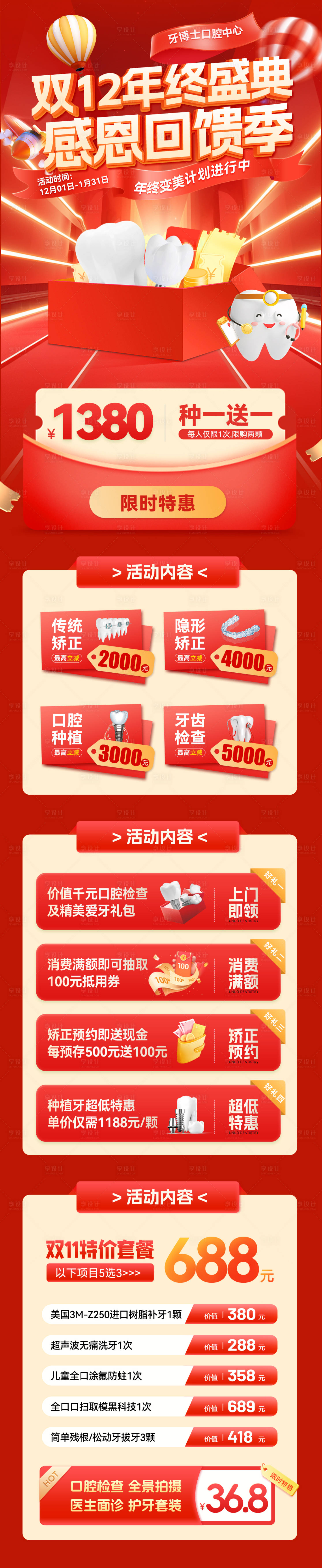 源文件下载【享设计】搜索编号：37420034043564366【双12年终盛典感恩回馈季海报】