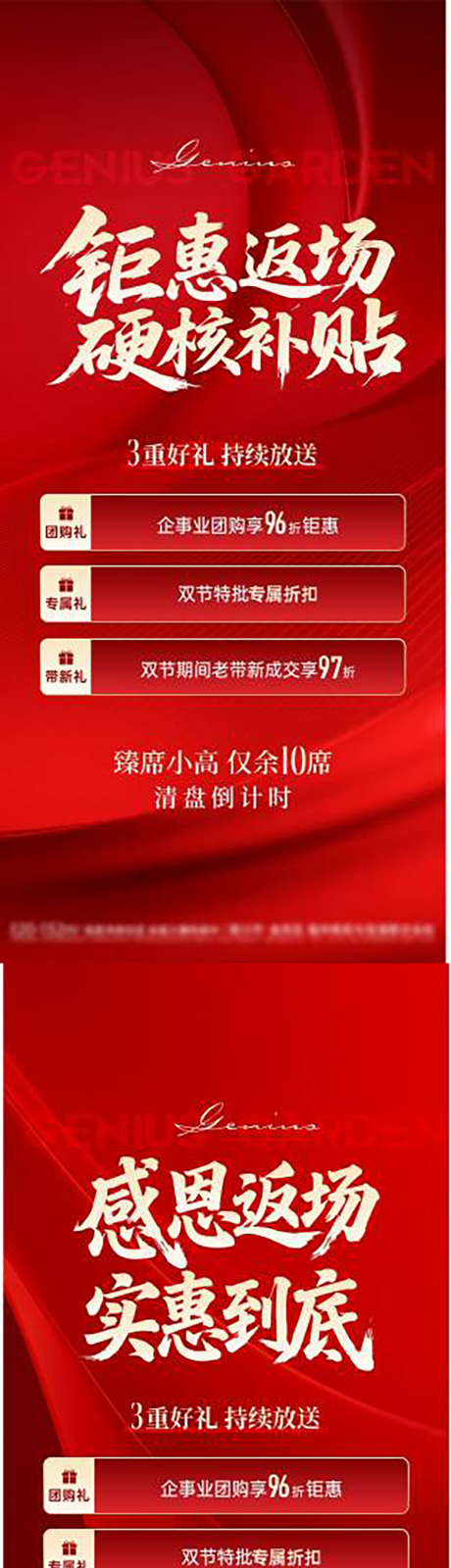 源文件下载【享设计】搜索编号：26230034135185831【地产钜惠补贴促销海报】