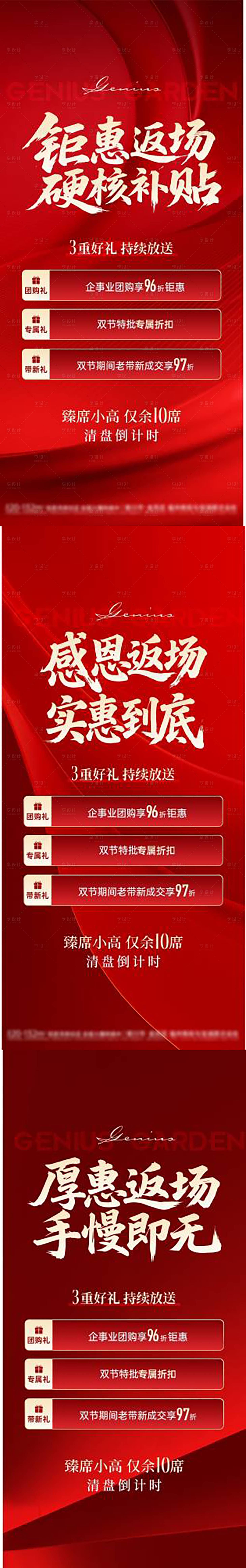 源文件下载【享设计】搜索编号：26230034135185831【地产钜惠补贴促销海报】