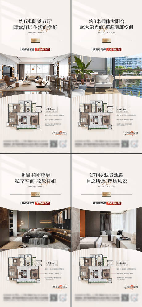 源文件下载【享设计】搜索编号：10950034009967902【地产户型价值点系列海报】