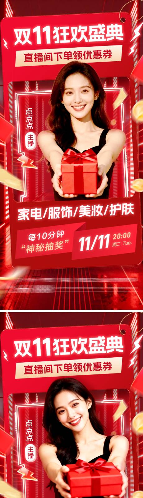 源文件下载【享设计】搜索编号：62720033852586382【双11狂欢人物海报】