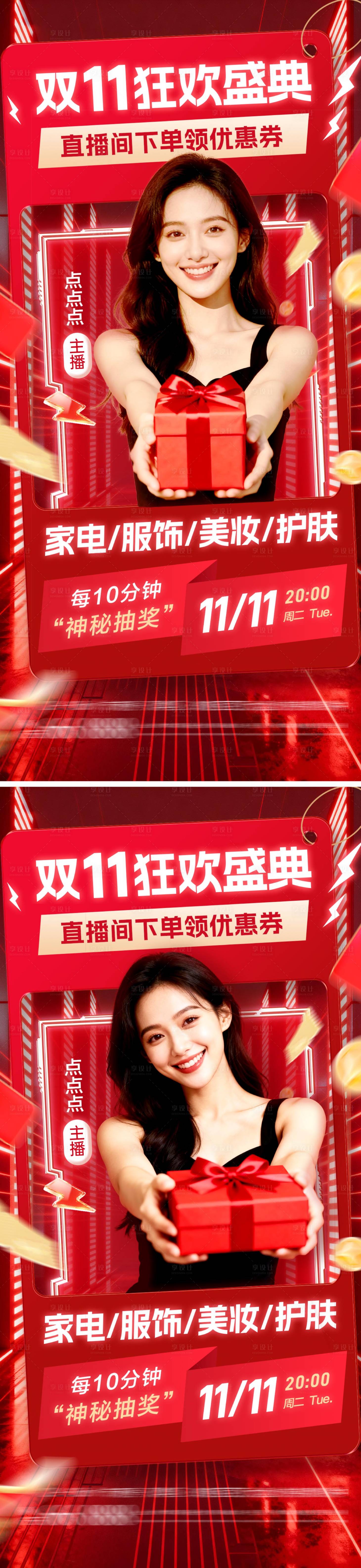 源文件下载【享设计】搜索编号：62720033852586382【双11狂欢人物海报】