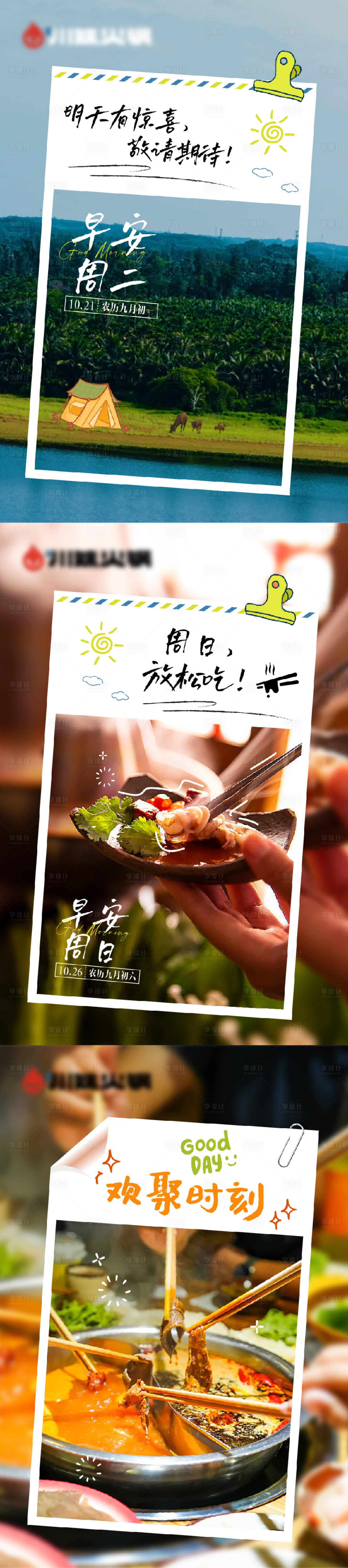 源文件下载【享设计】搜索编号：61800033817063945【品牌微信私域刷屏海报】