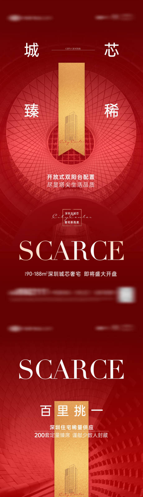 源文件下載【享設計】搜索編號：76650033973793440【地產高端品質稀缺熱銷預熱海報】