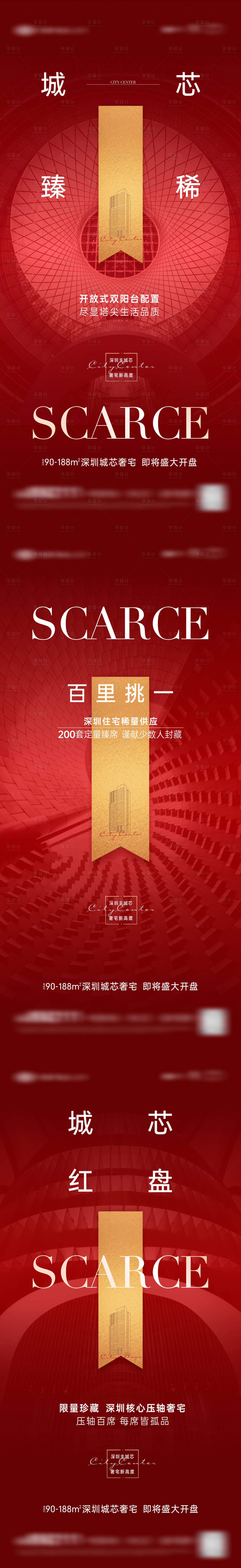 源文件下載【享設計】搜索編號：76650033973793440【地產高端品質稀缺熱銷預熱海報】