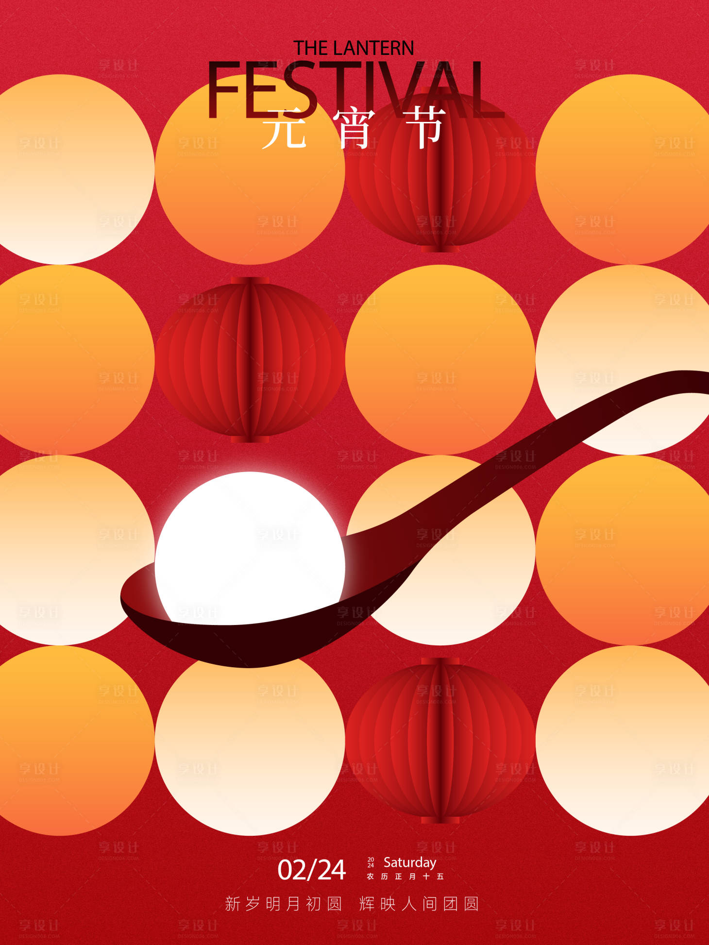 源文件下载【享设计】搜索编号：38920034118322288【商场元宵节喜庆海报】