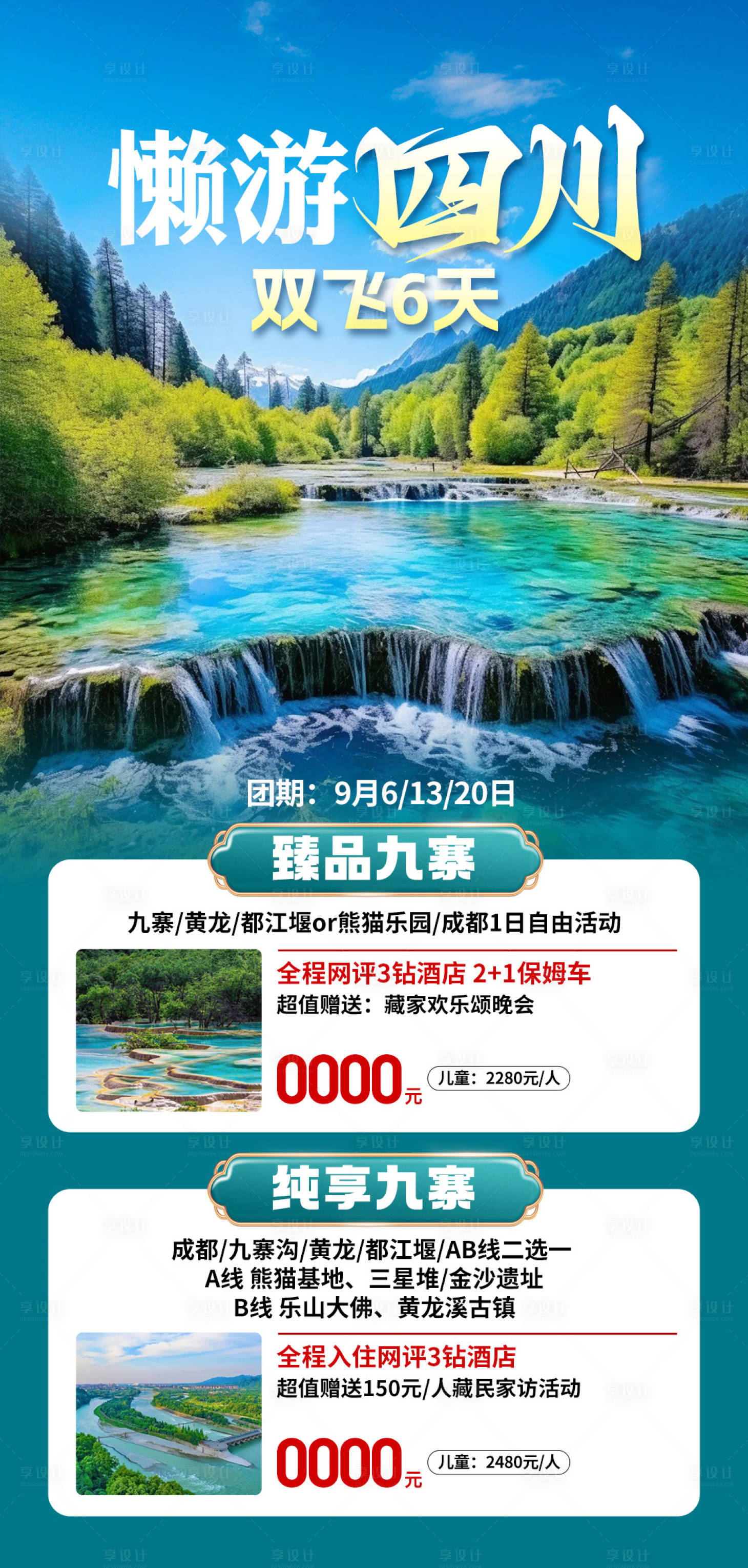 源文件下载【享设计】搜索编号：35880033979181951【懒游四川合辑】