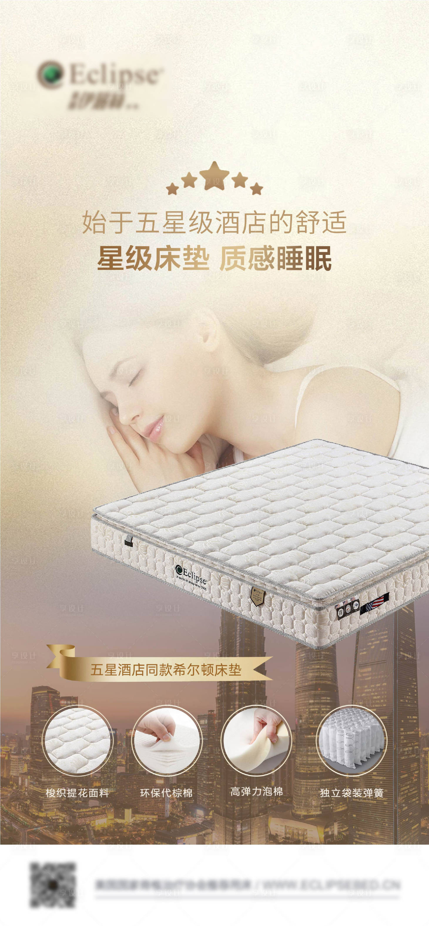 源文件下载【享设计】搜索编号：15690034029539045【睡眠床垫活动海报】