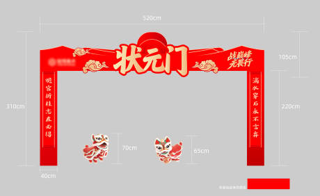 源文件下载【享设计】搜索编号：69980034103509905【状元门门头拱门造型美陈】