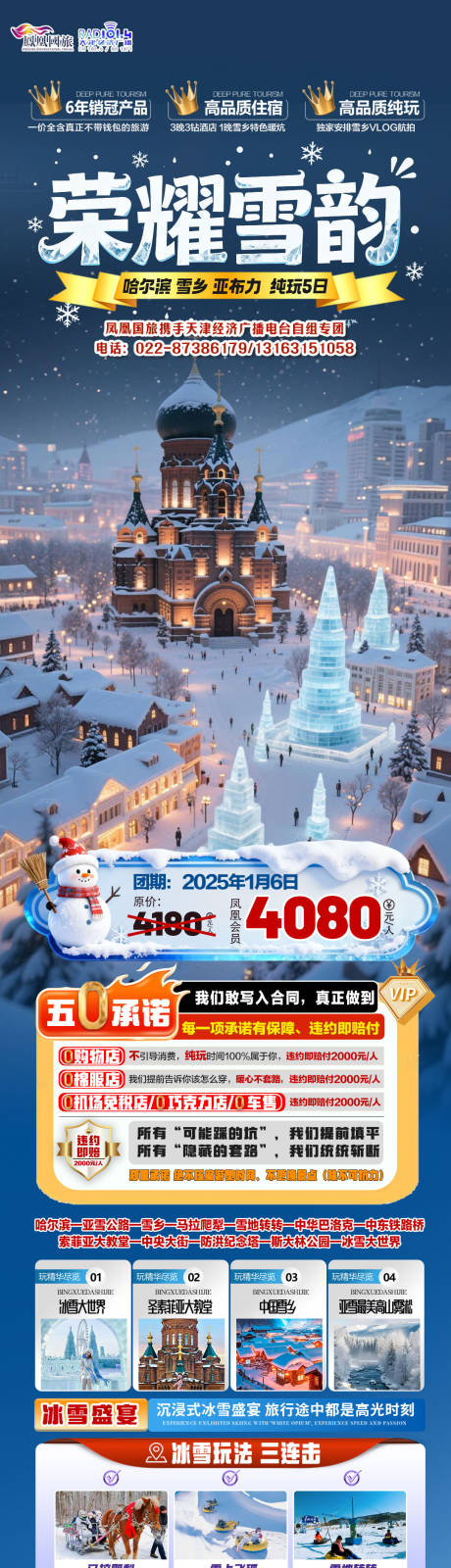 源文件下载【享设计】搜索编号：41840034059438560【东北哈尔滨雪乡旅游海报】
